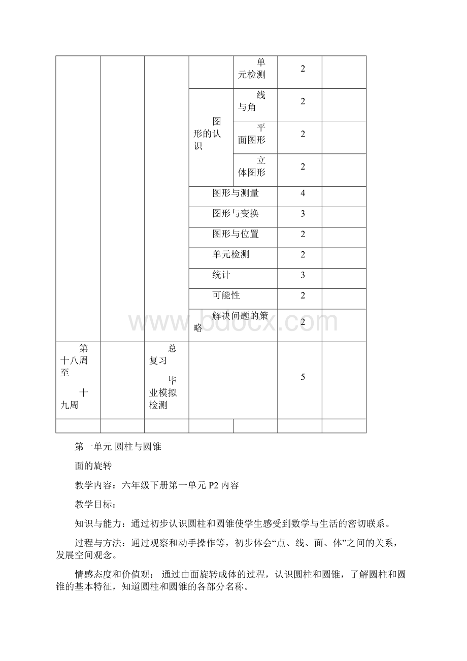 最新北师大版小学六年级数学下册全册教案设计文档格式.docx_第3页