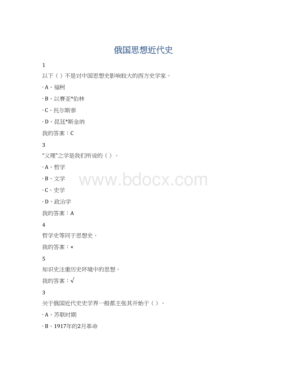 俄国思想近代史.docx