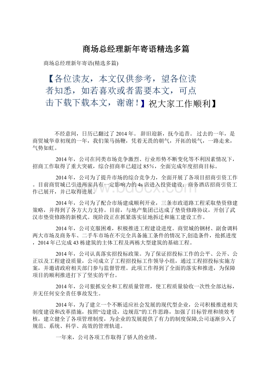 商场总经理新年寄语精选多篇Word文档下载推荐.docx_第1页