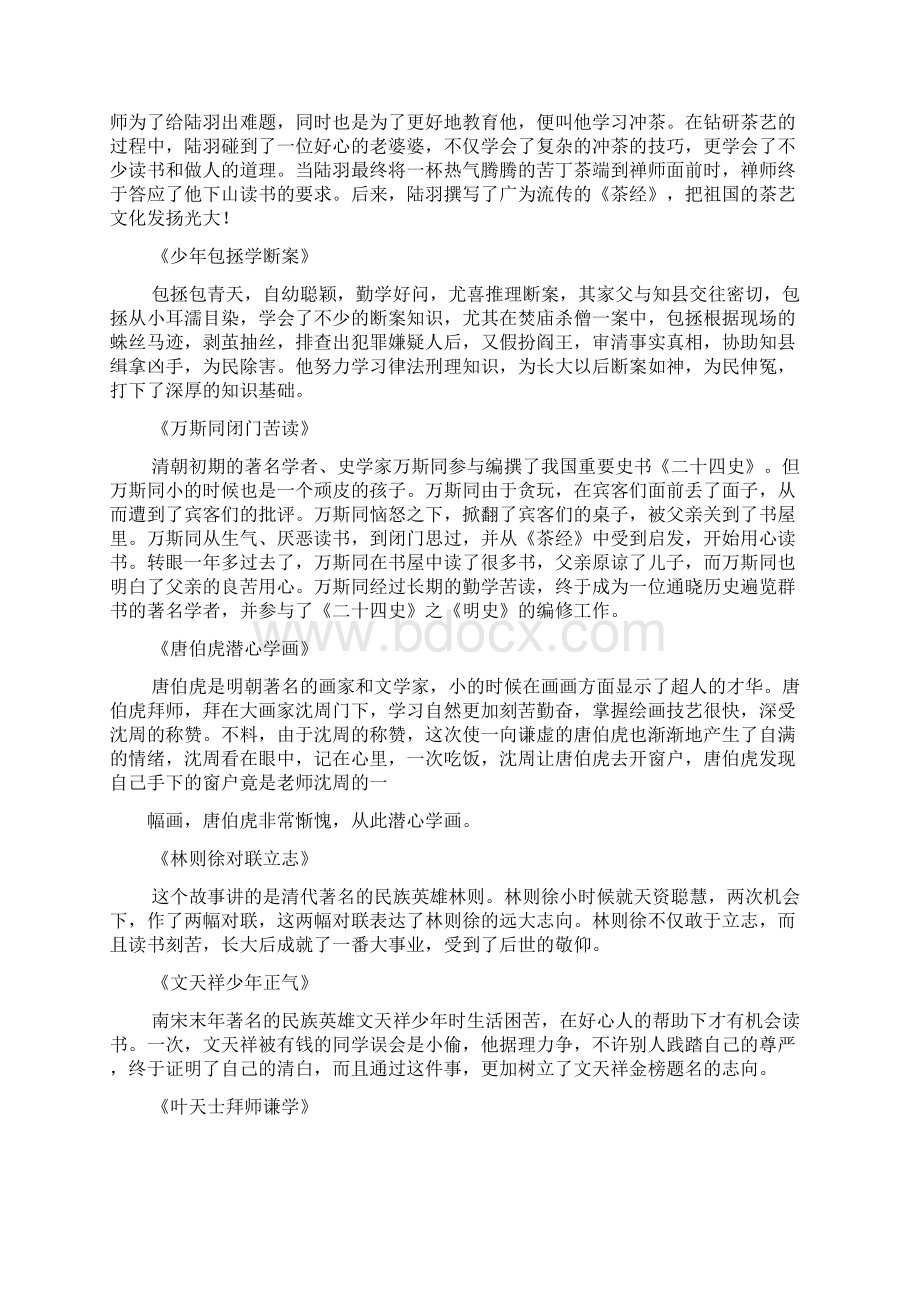 中国古代名人励志小故事推荐.docx_第2页