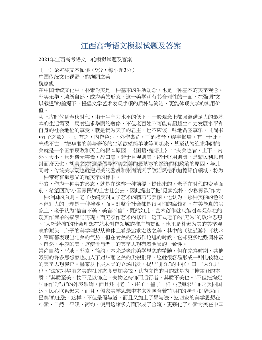 江西高考语文模拟试题及答案.docx_第1页