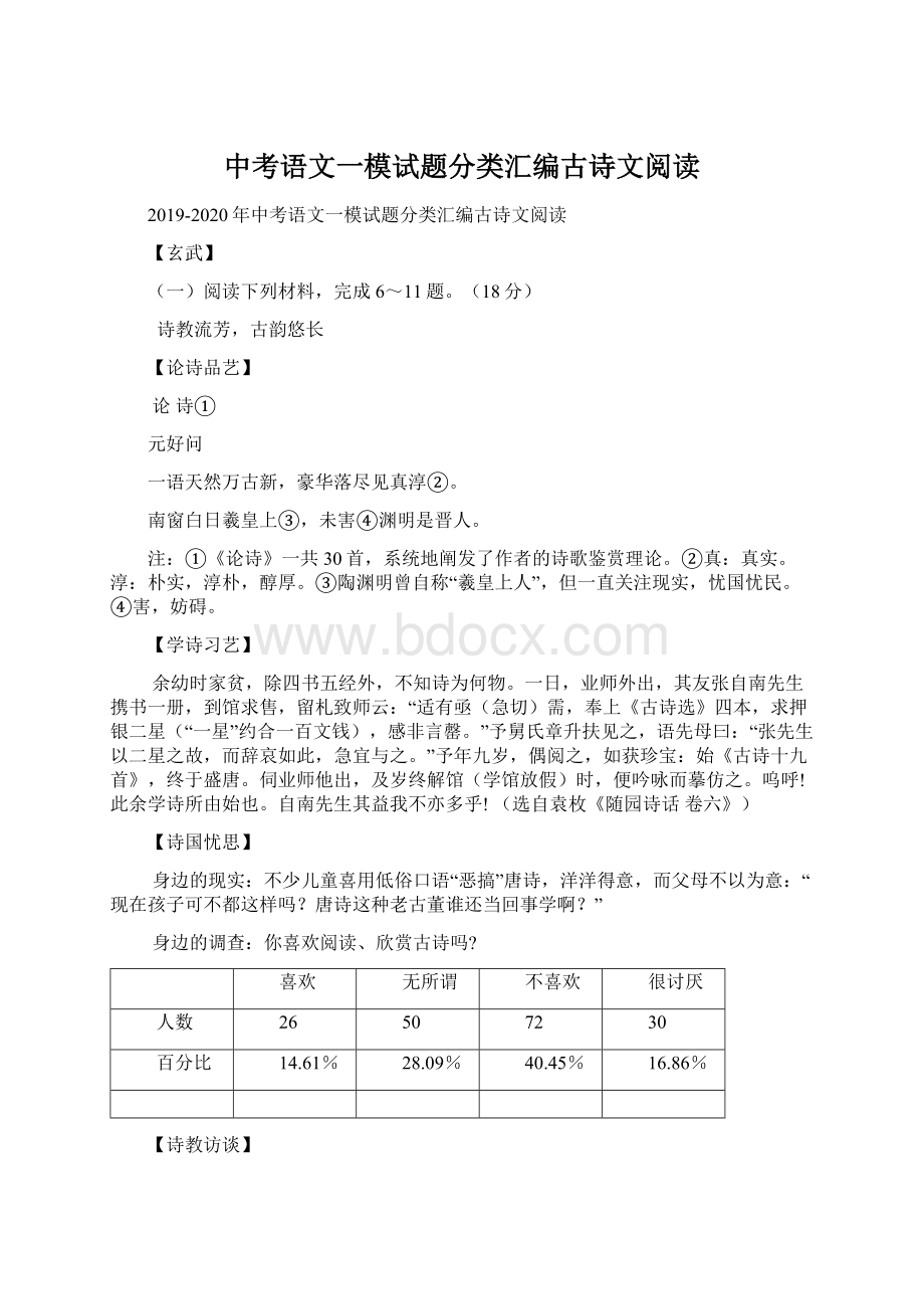 中考语文一模试题分类汇编古诗文阅读Word格式文档下载.docx