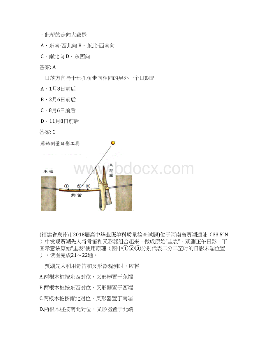 二轮复习最新模拟题专题训练1宇宙中的地球.docx_第3页