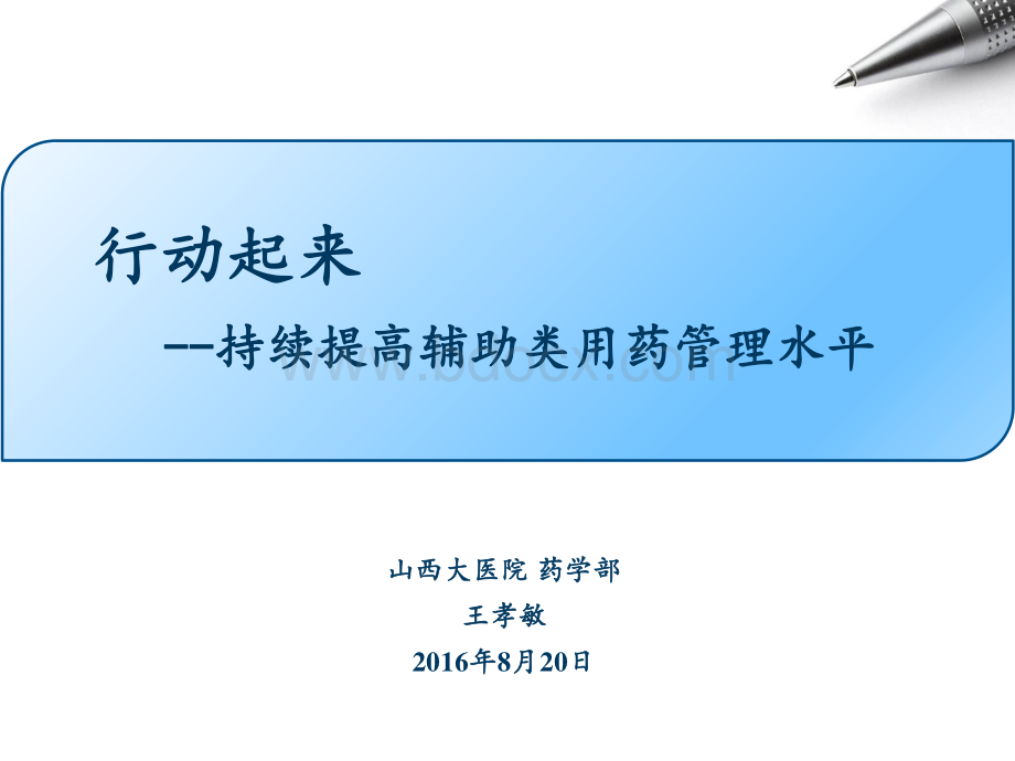 辅助用药的合理用药_精品文档.pdf