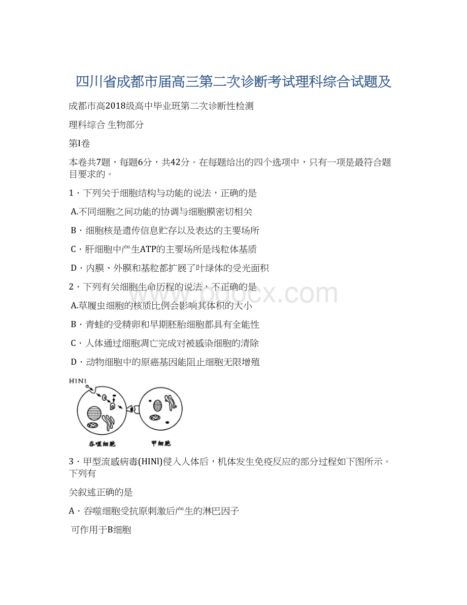 四川省成都市届高三第二次诊断考试理科综合试题及.docx