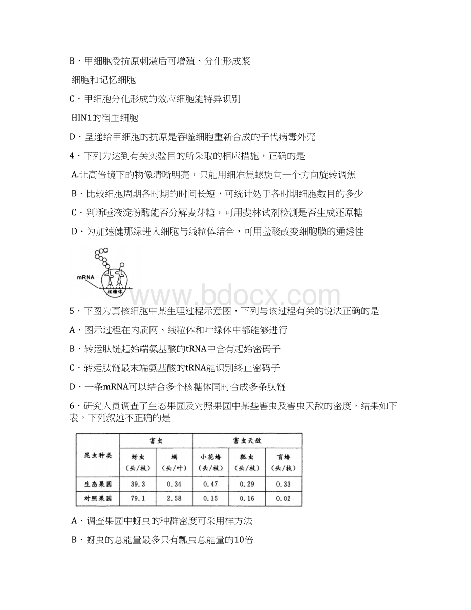 四川省成都市届高三第二次诊断考试理科综合试题及.docx_第2页