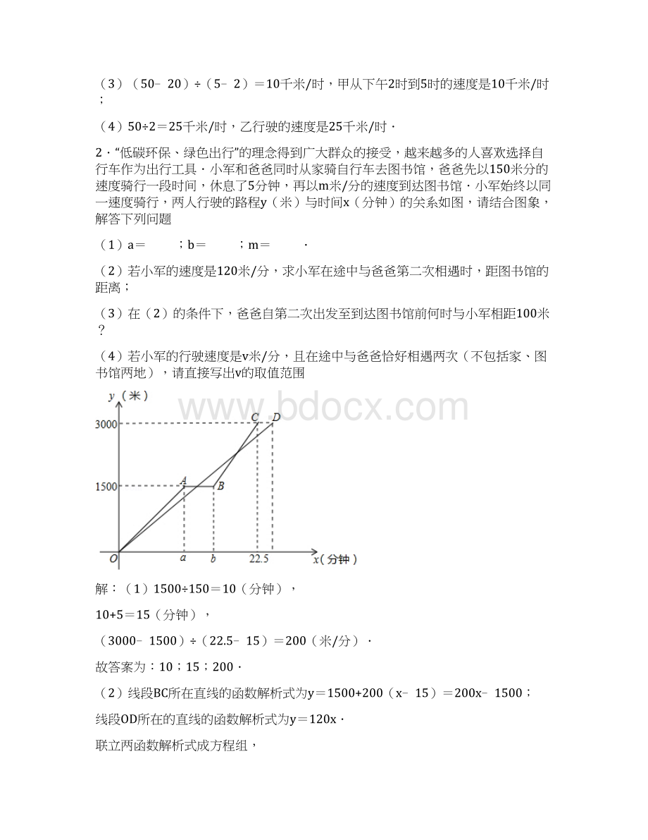 从一次函数图象中获得信息Word下载.docx_第2页