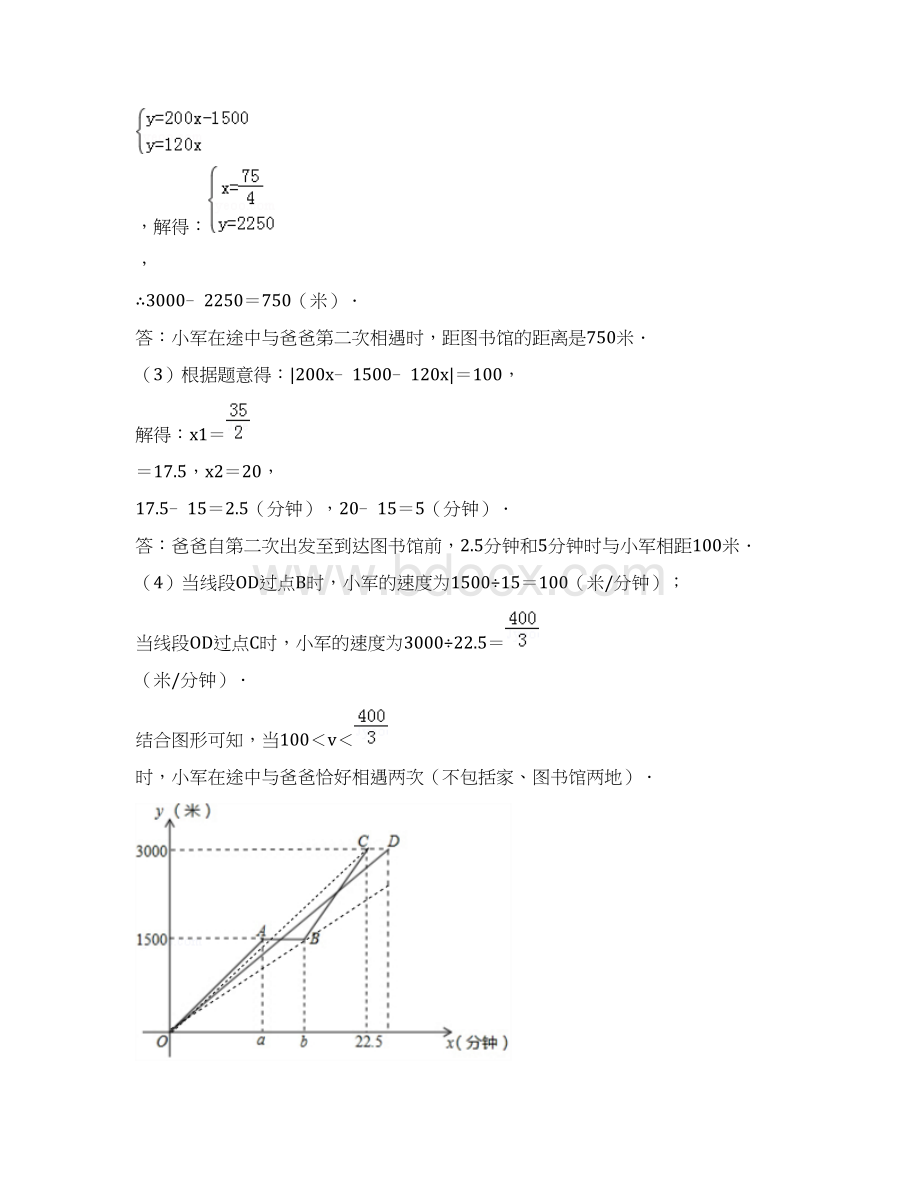 从一次函数图象中获得信息Word下载.docx_第3页