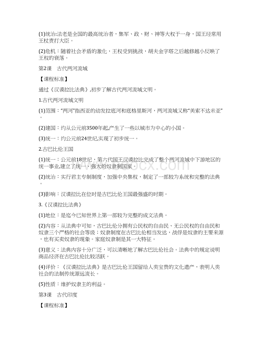 九上历史知识背诵手册121.docx_第2页