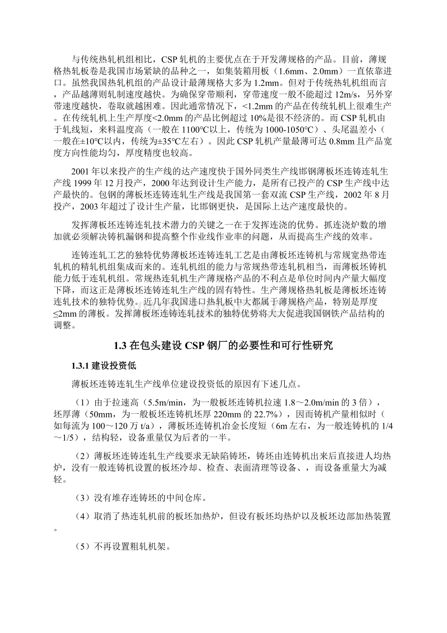 设计年产量为220万吨CSP热轧薄板厂毕业设计3.docx_第3页