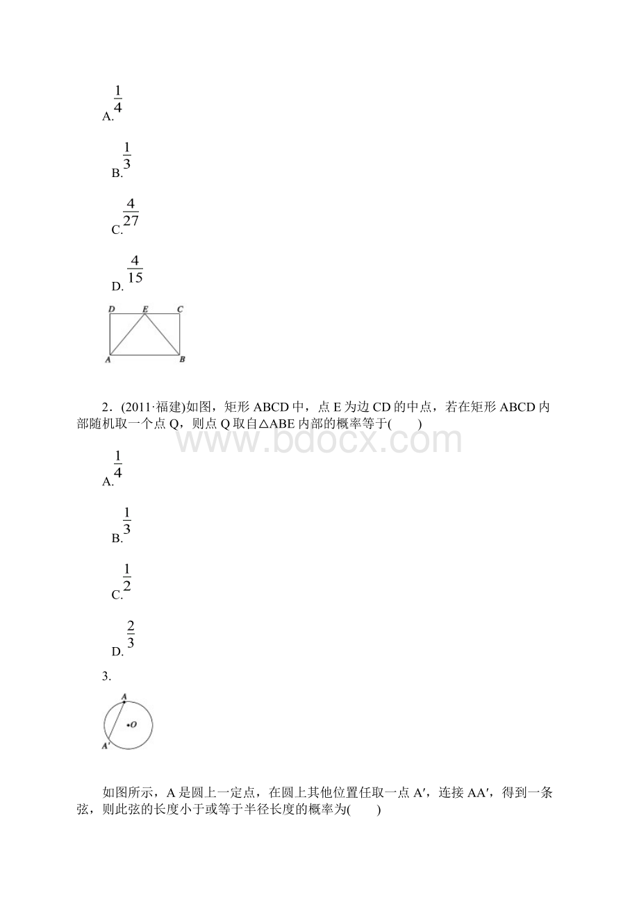 高考数学第一轮基础知识梳理复习学案3几何概型Word文档格式.docx_第2页