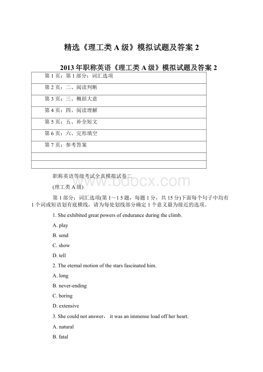 精选《理工类A级》模拟试题及答案2文档格式.docx