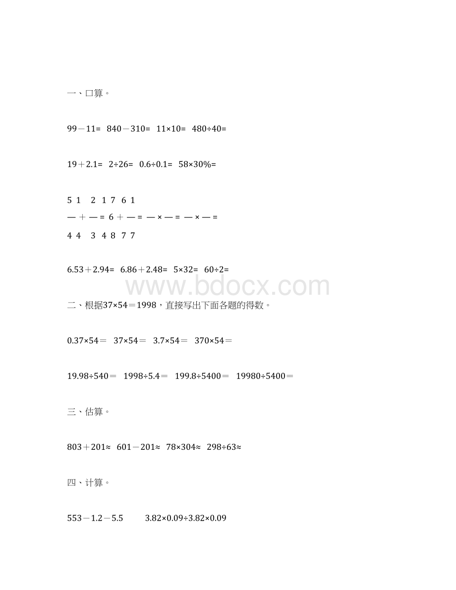 人教版六年级数学下计算题总复习64Word文档格式.docx_第3页