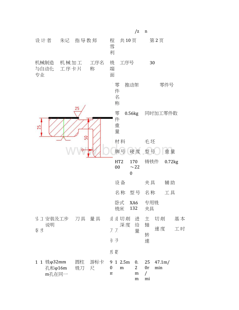 推动架工序卡片带定位夹紧符号.docx_第3页