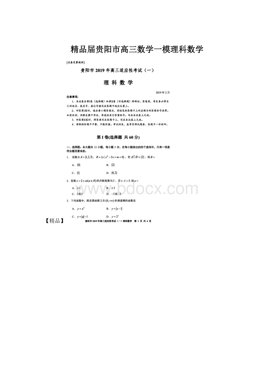 精品届贵阳市高三数学一模理科数学.docx_第1页