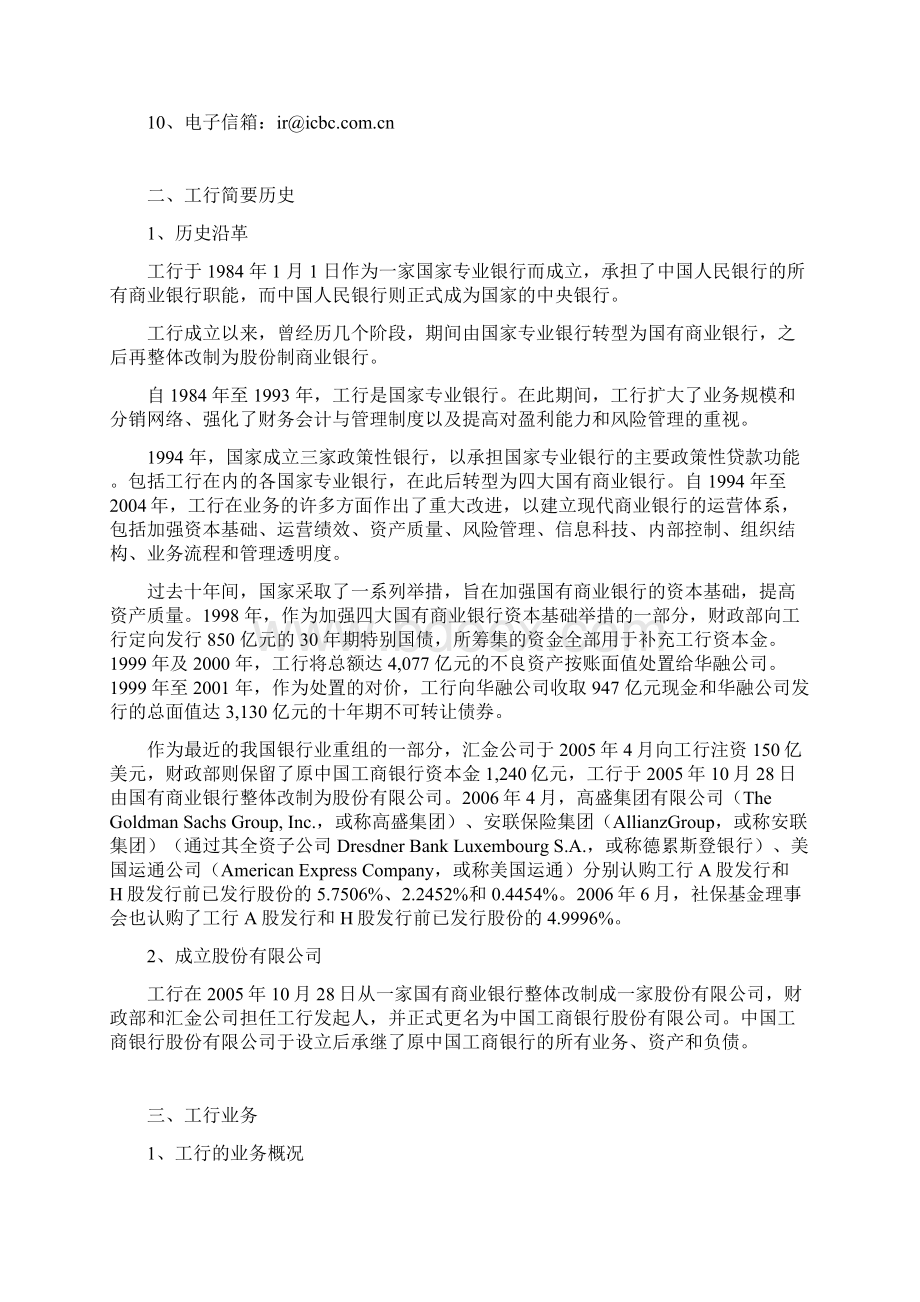 中国工商银行财务分析报告.docx_第2页