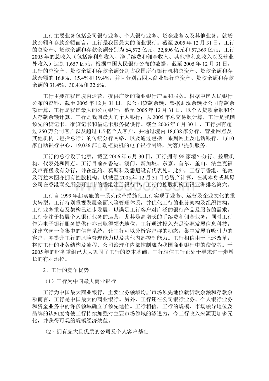 中国工商银行财务分析报告.docx_第3页