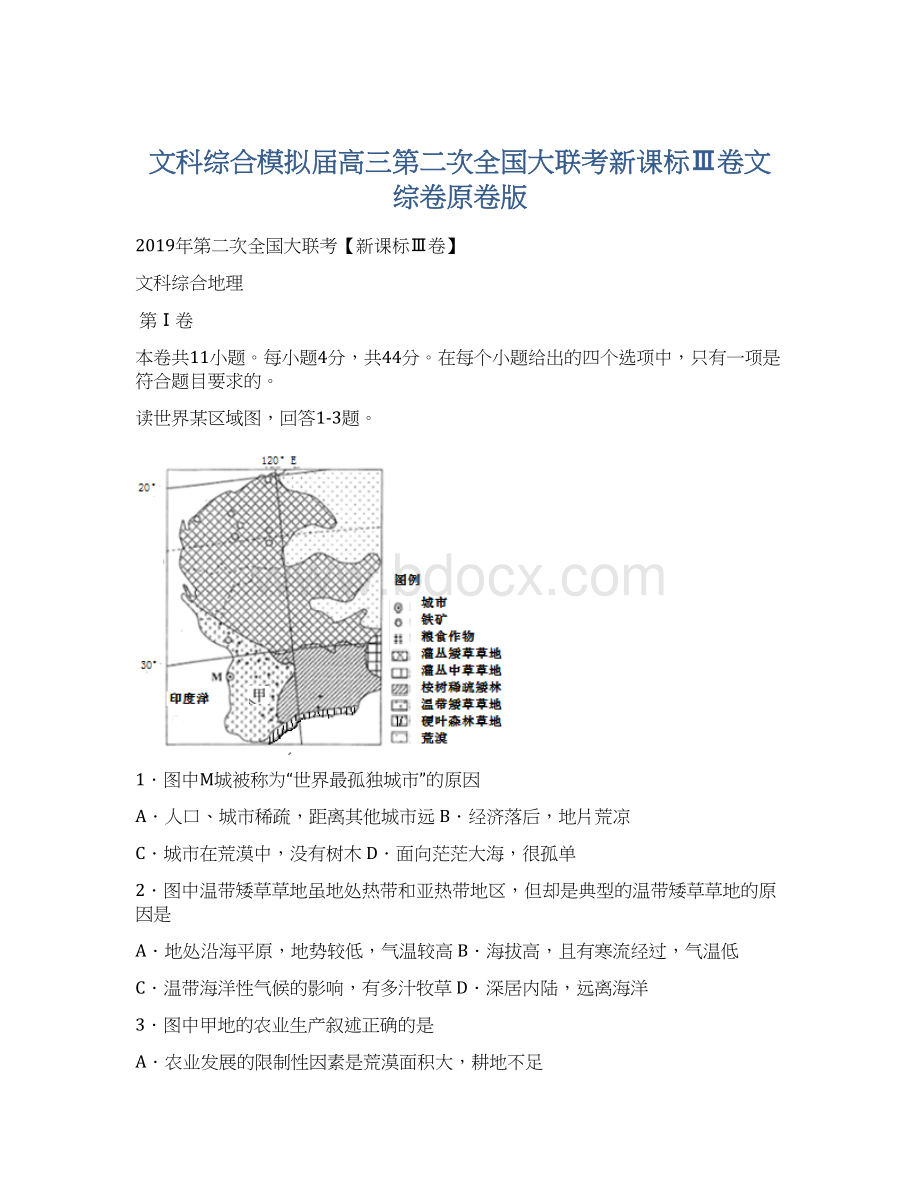 文科综合模拟届高三第二次全国大联考新课标Ⅲ卷文综卷原卷版.docx