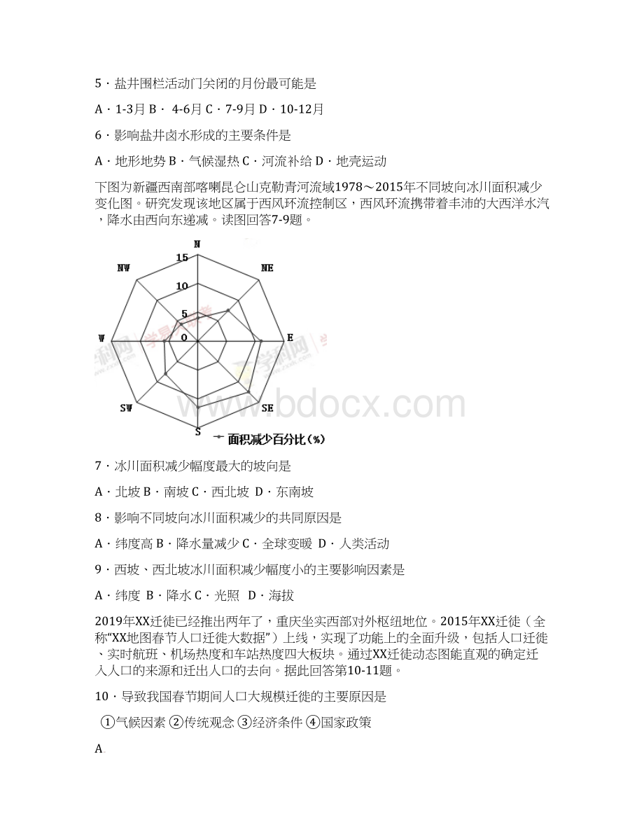 文科综合模拟届高三第二次全国大联考新课标Ⅲ卷文综卷原卷版.docx_第3页