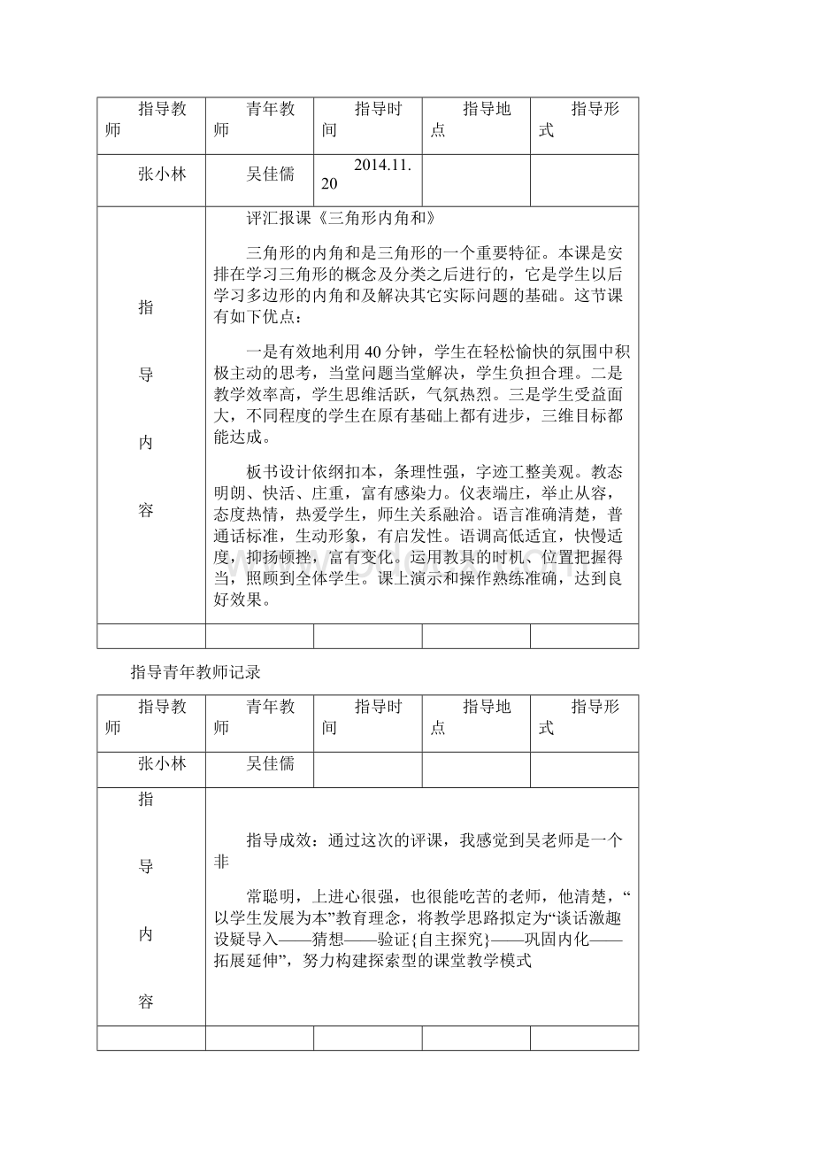 指导青年教师记录.docx_第3页