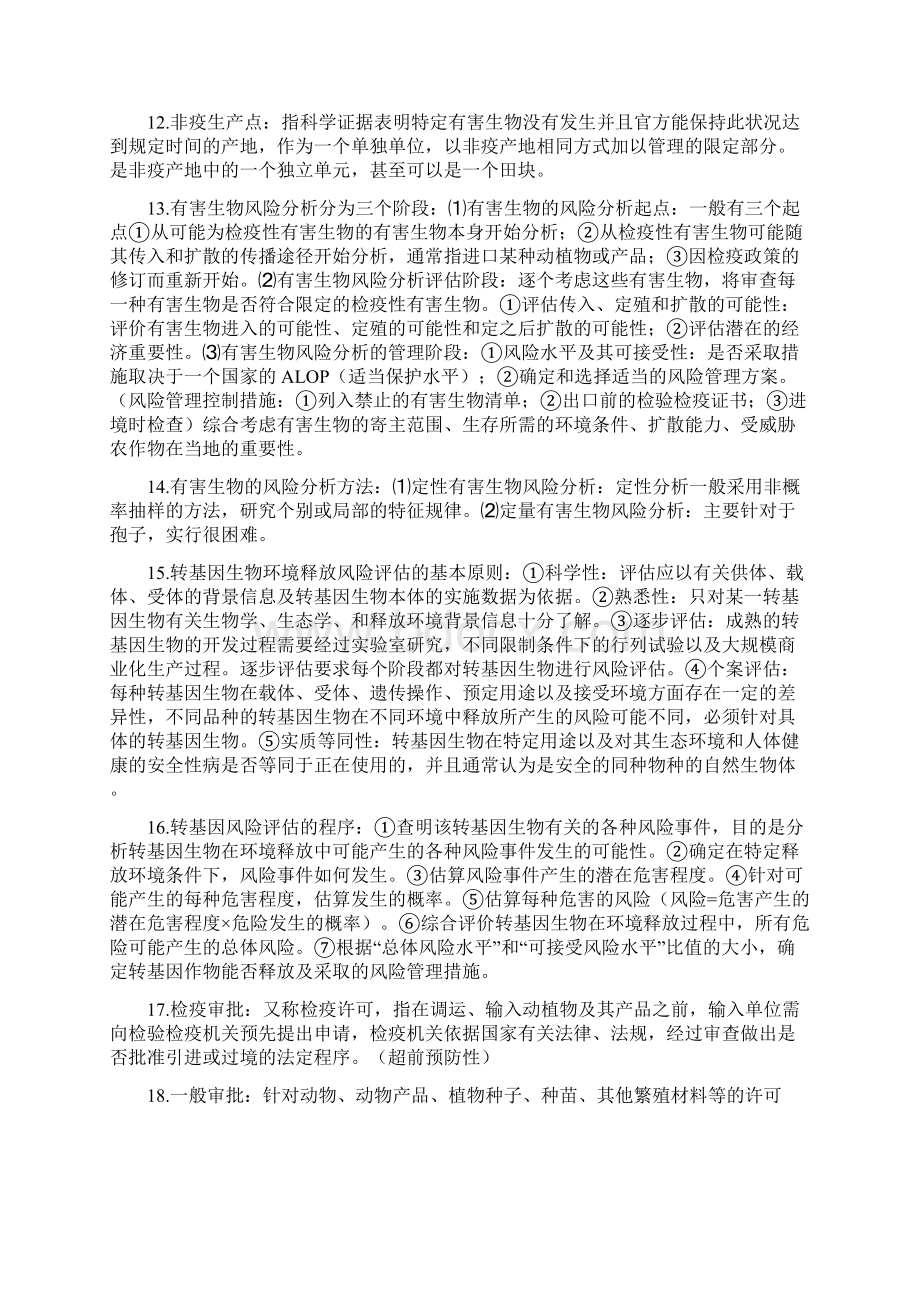 动植物检验检疫学复习资料讲义Word下载.docx_第3页