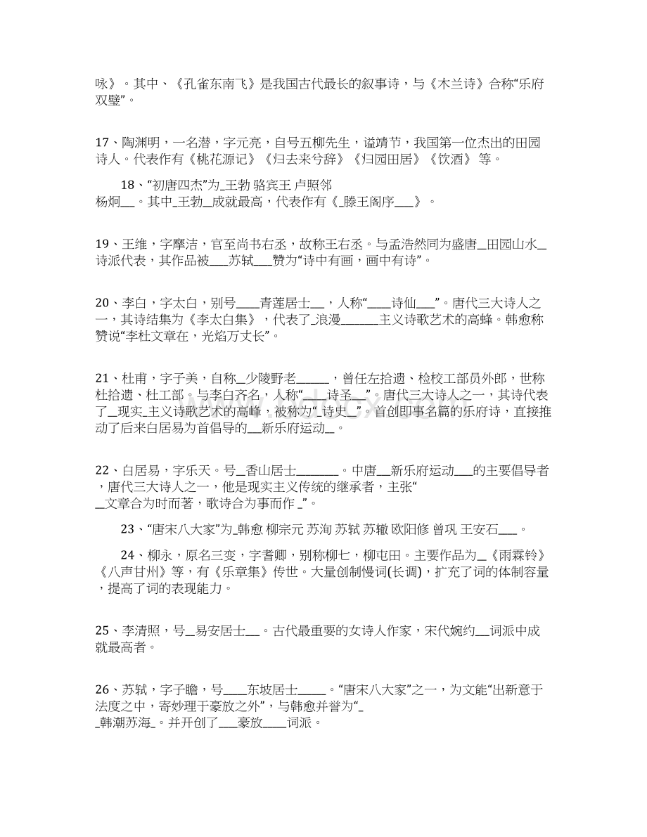 全国中小学生语文素养大赛知识素养测试题Word文档格式.docx_第3页