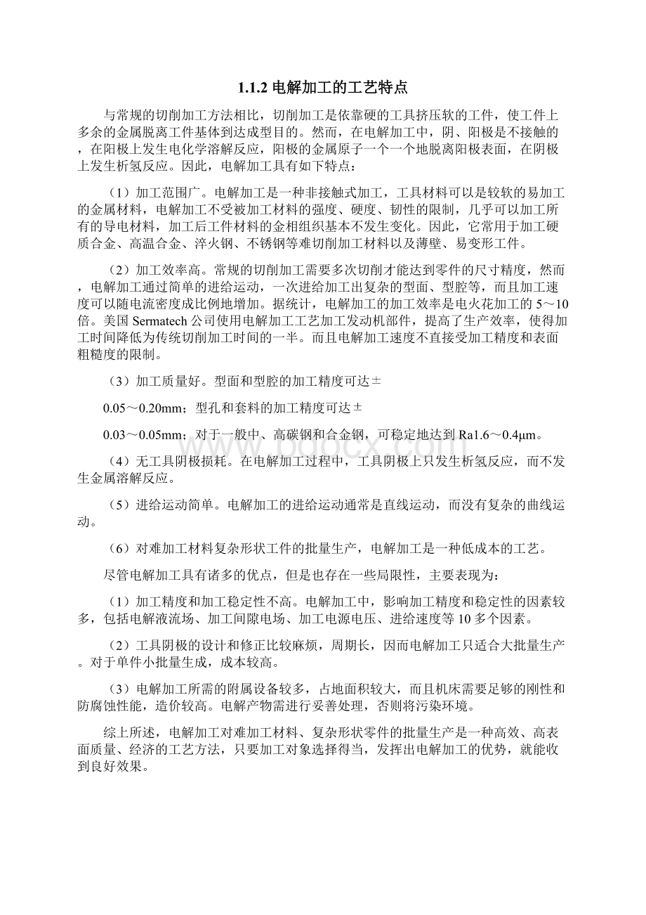 立式超声微细电解加工机床系统设计Word格式文档下载.docx_第3页