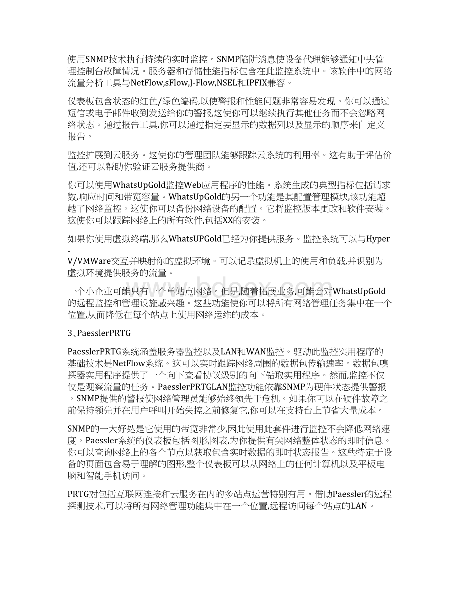 局域网监控工具推荐文档格式.docx_第2页