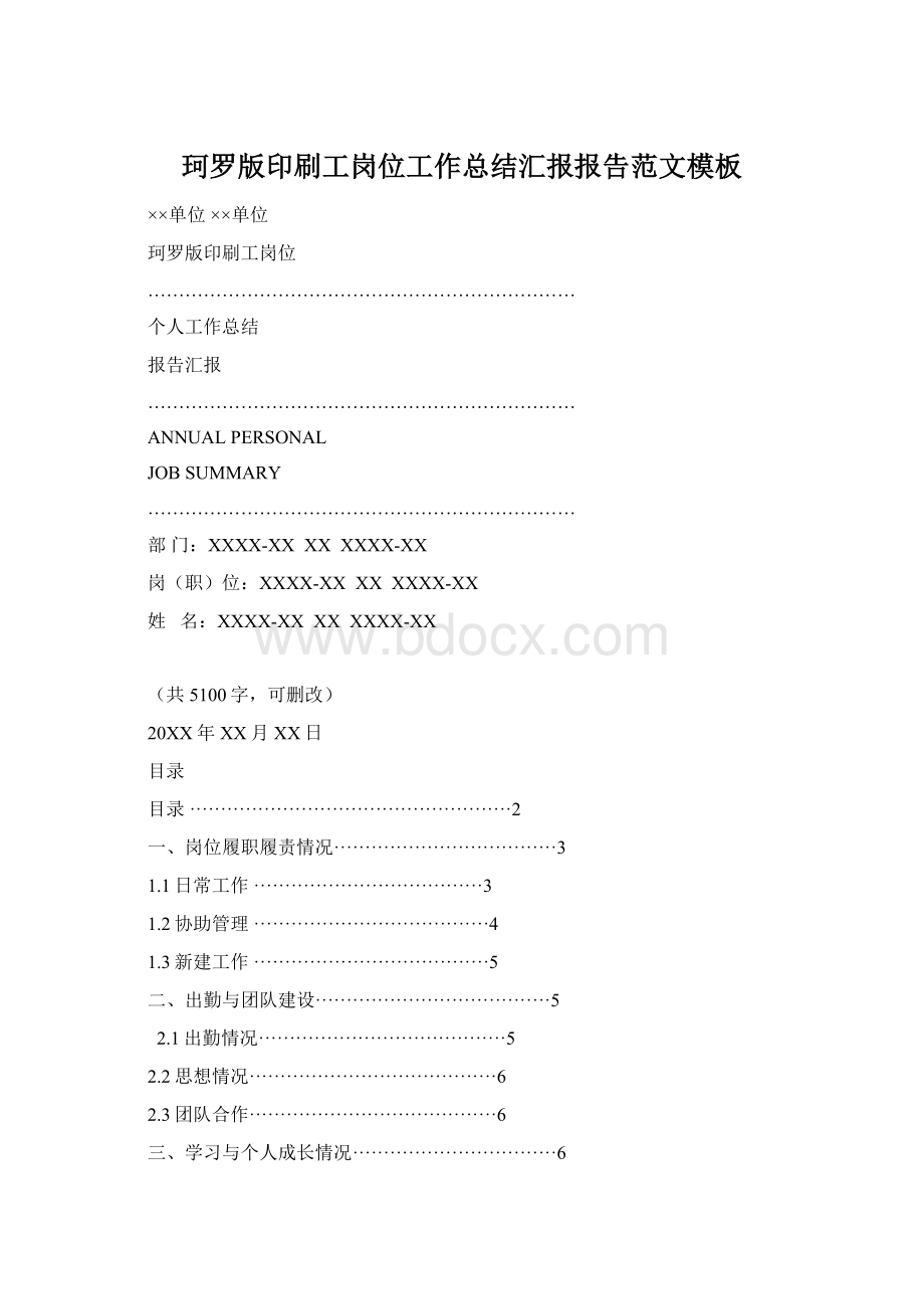 珂罗版印刷工岗位工作总结汇报报告范文模板.docx