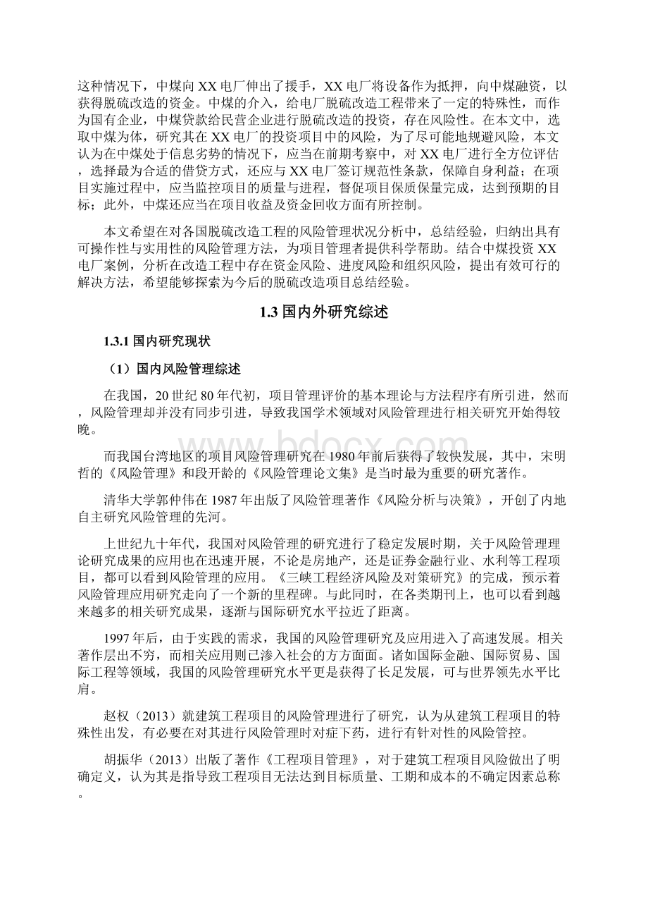 xx电厂脱硫改造项目可行性策划书.docx_第3页