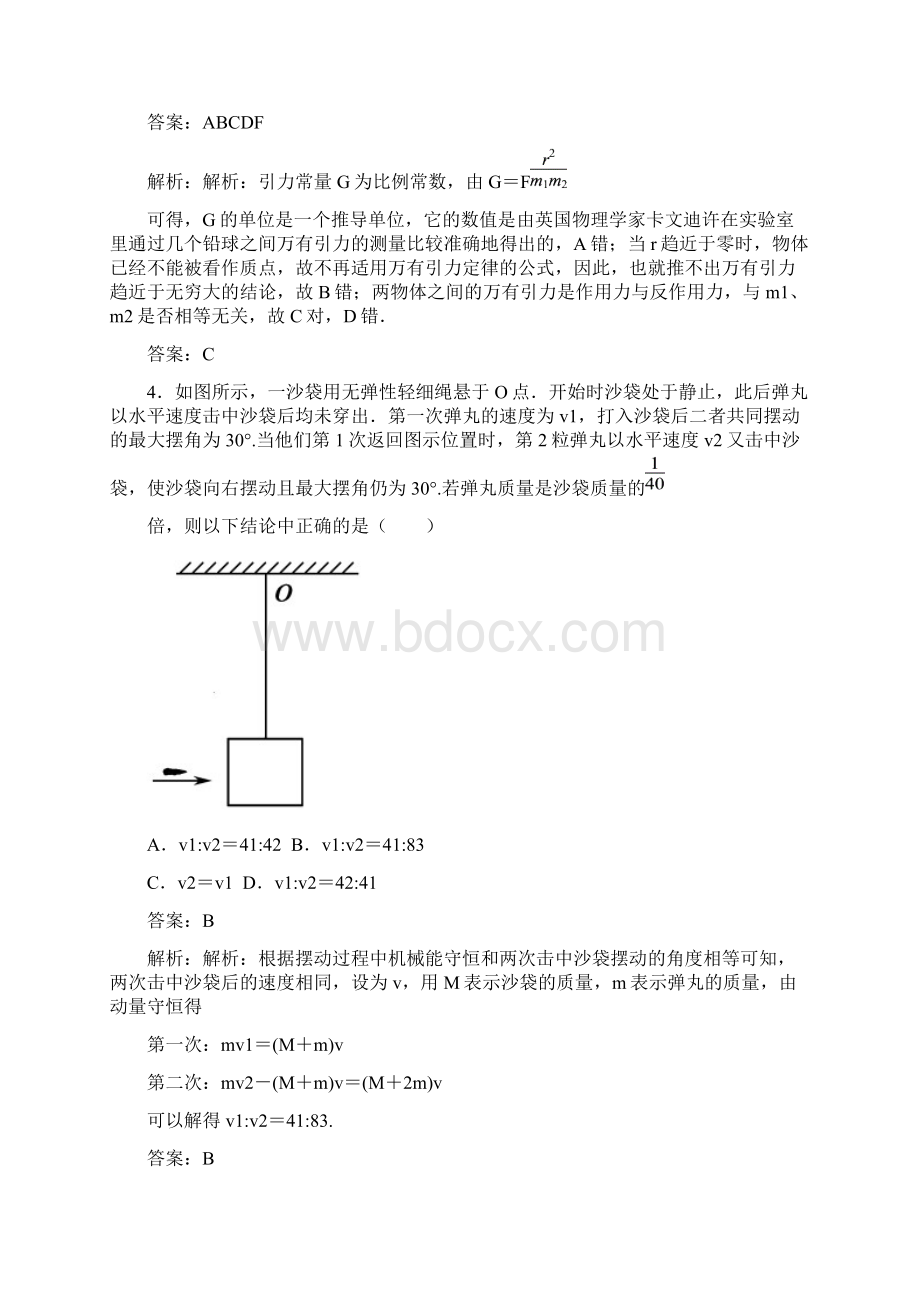 最新物理高考模拟试题含答案BFN.docx_第3页