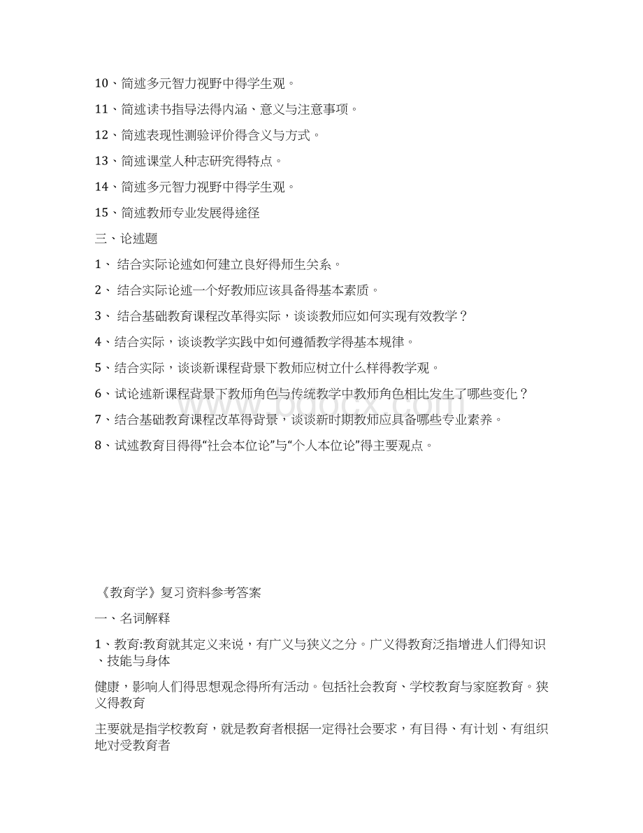 《教育学》复习资料Word格式.docx_第2页