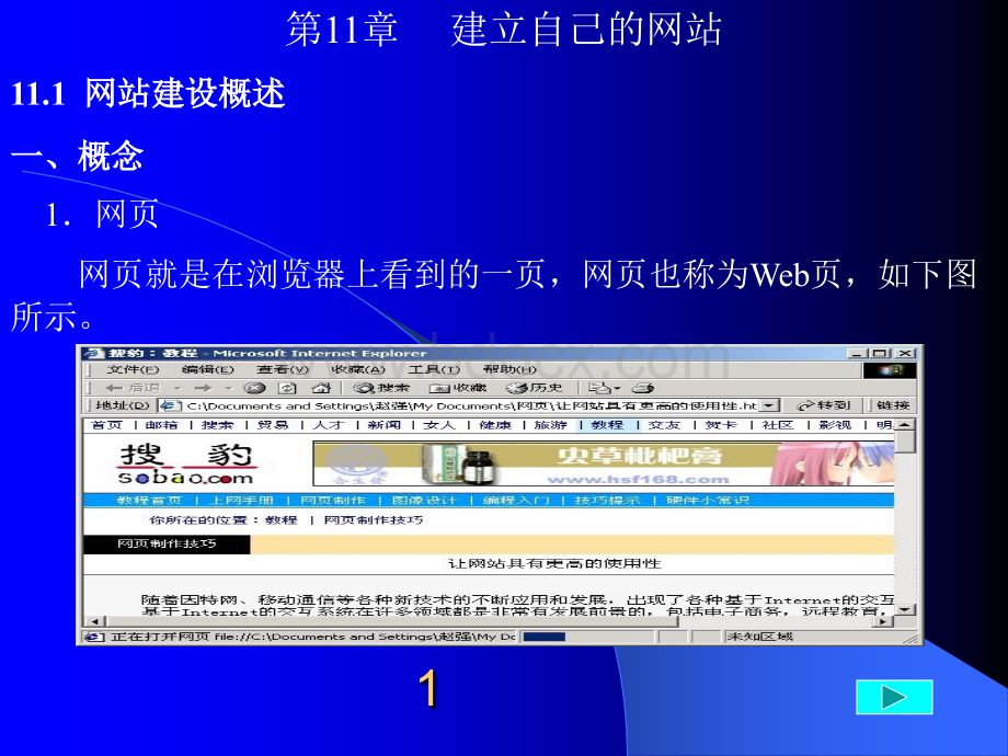 计算机网络应用基础PPT文件格式下载.ppt_第1页