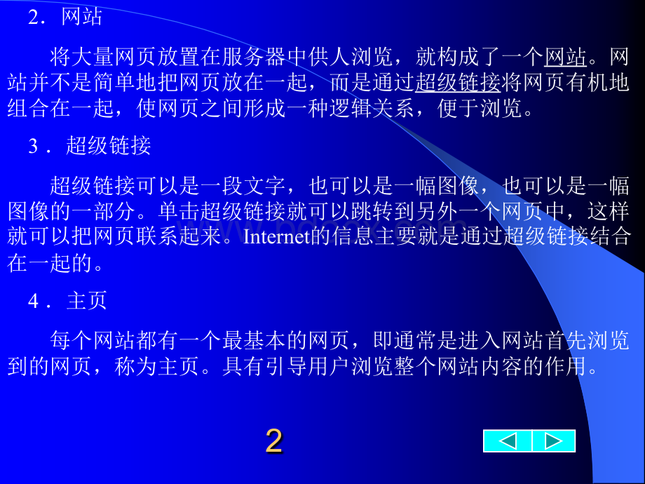 计算机网络应用基础PPT文件格式下载.ppt_第2页