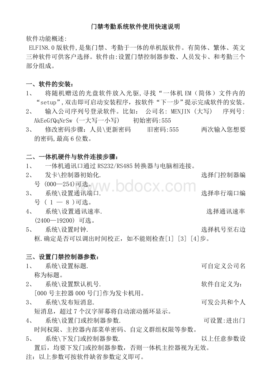 门禁小精灵软件操作手册Word格式.doc_第1页