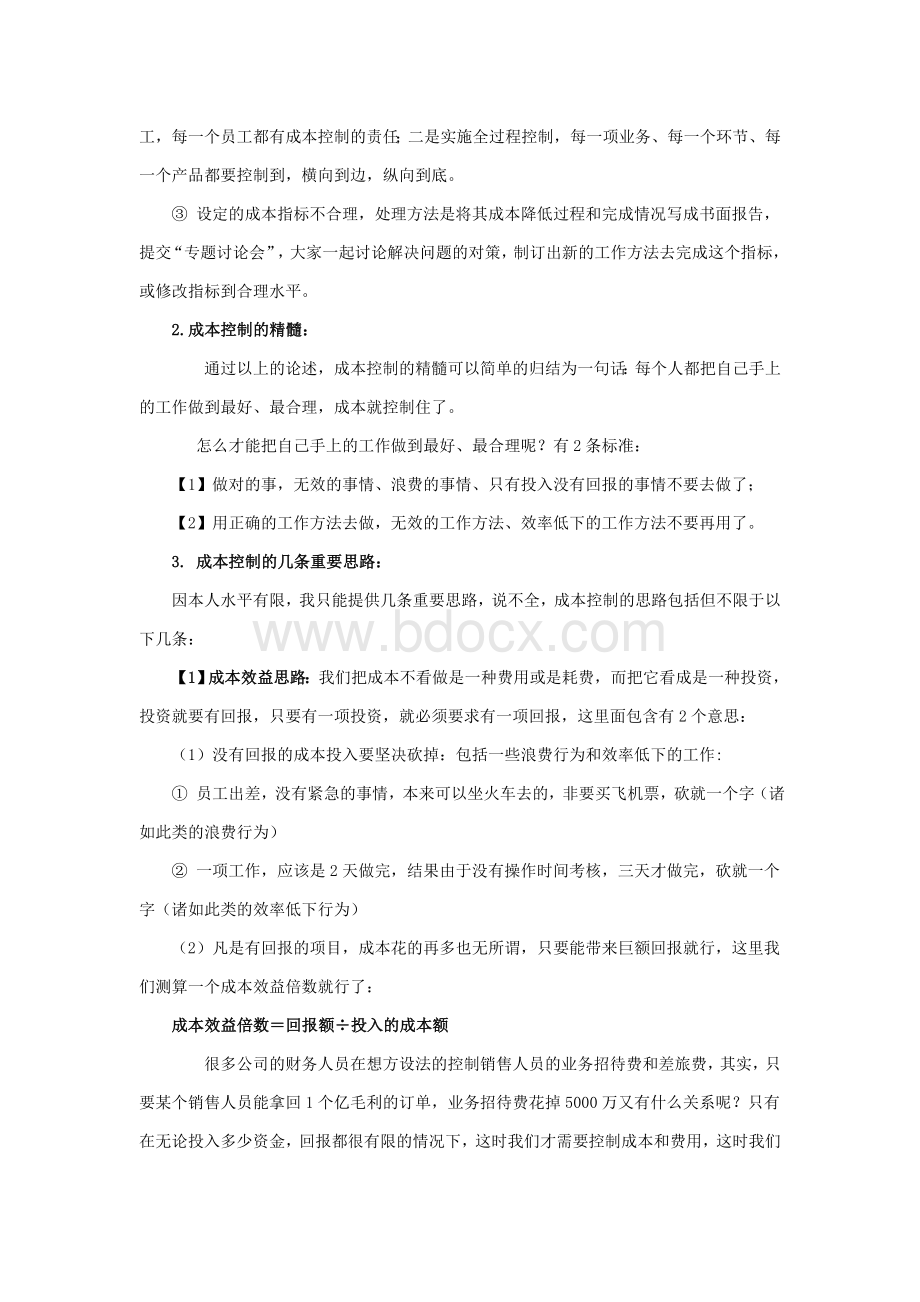 制造业生产成本控制方法Word文件下载.doc_第3页