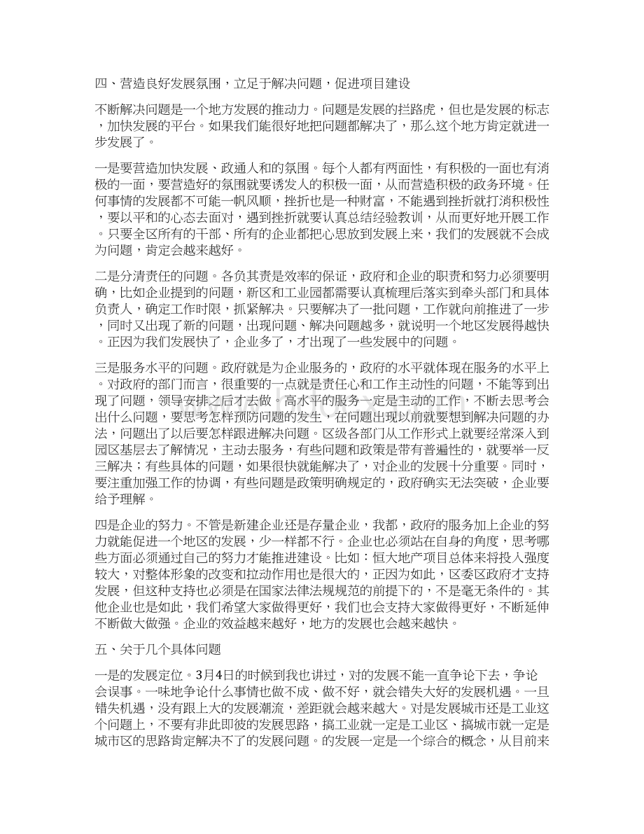 区长在重点项目建设办公会上发言与区长在铁路建设交流会发言汇编.docx_第3页