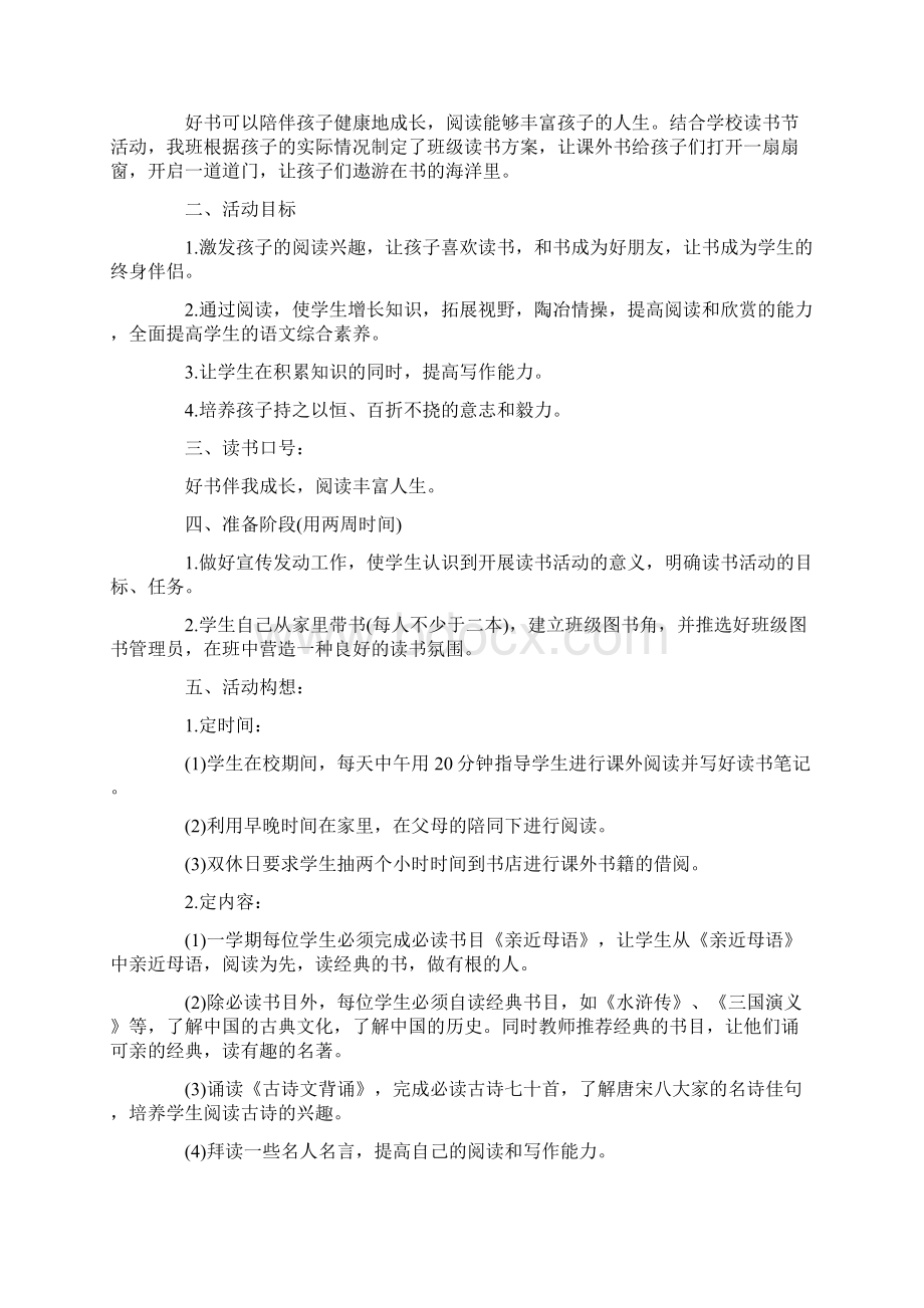 校园读书活动创新方案.docx_第3页