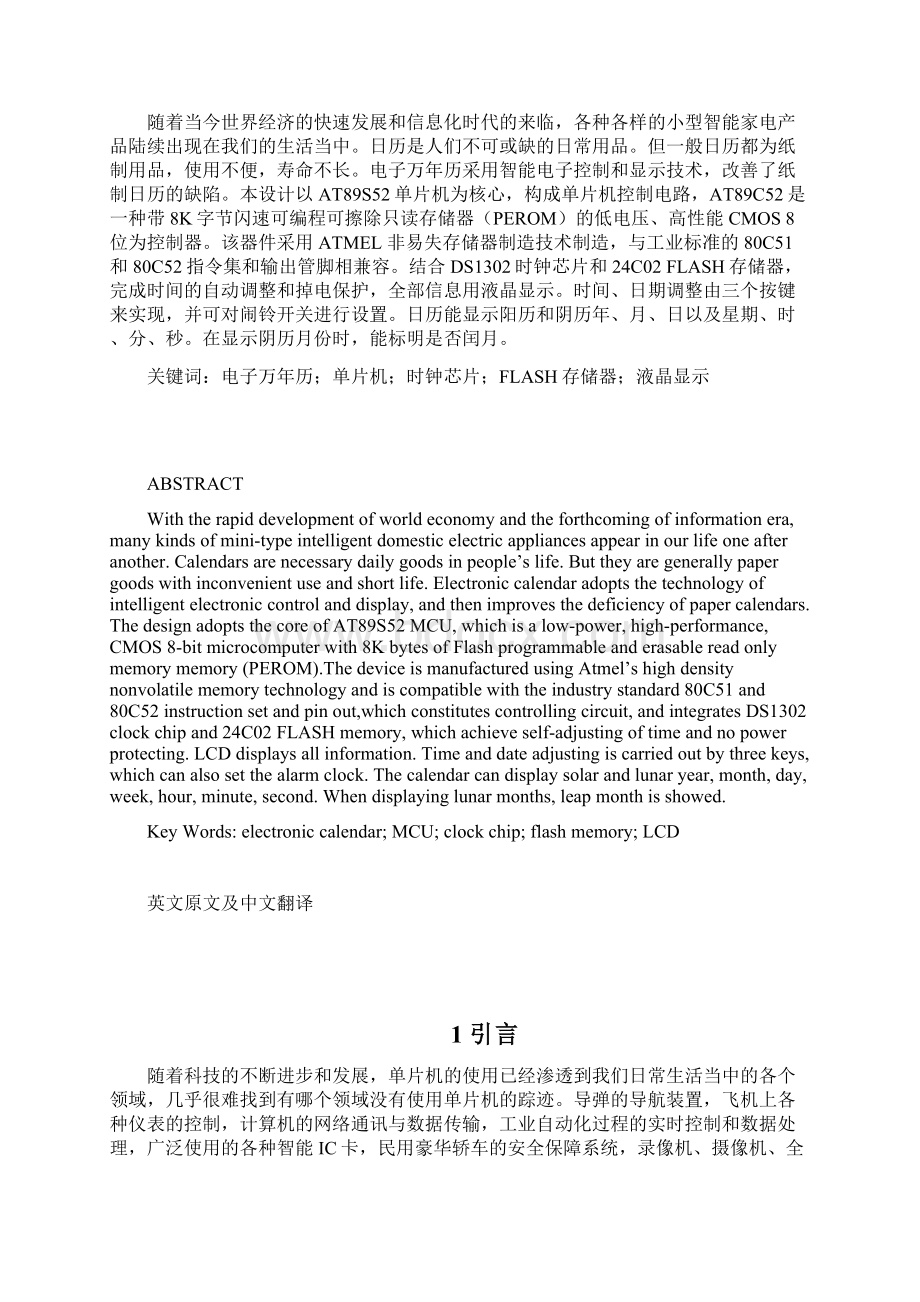 电子万年历设计与制作论文最新Word文档格式.docx_第2页