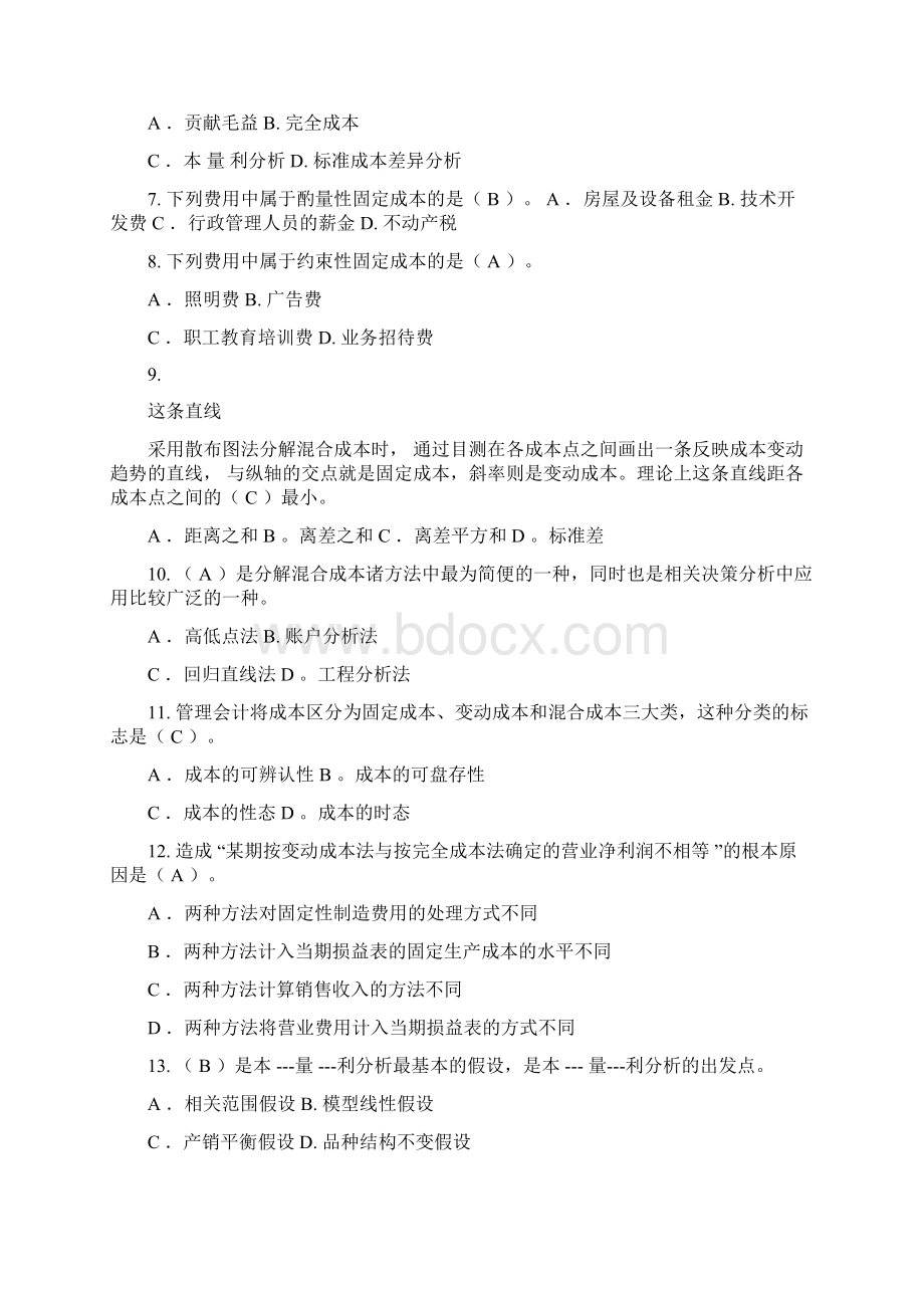 《管理会计学》随堂练习题及答案.docx_第2页