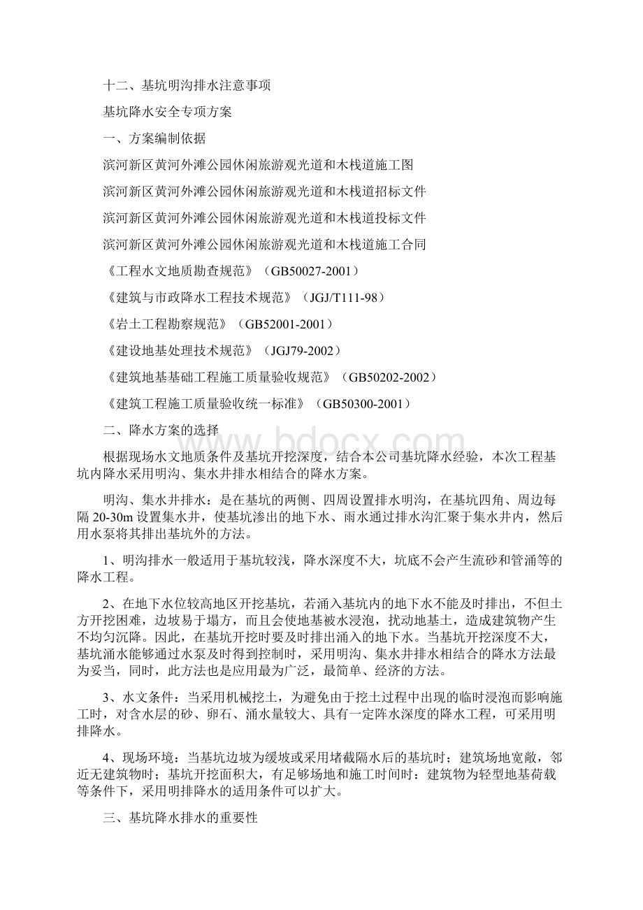 基坑降水安全专项方案最终版.docx_第2页