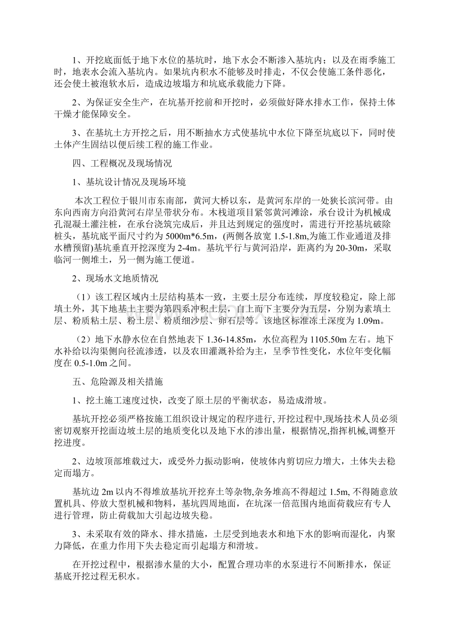 基坑降水安全专项方案最终版.docx_第3页