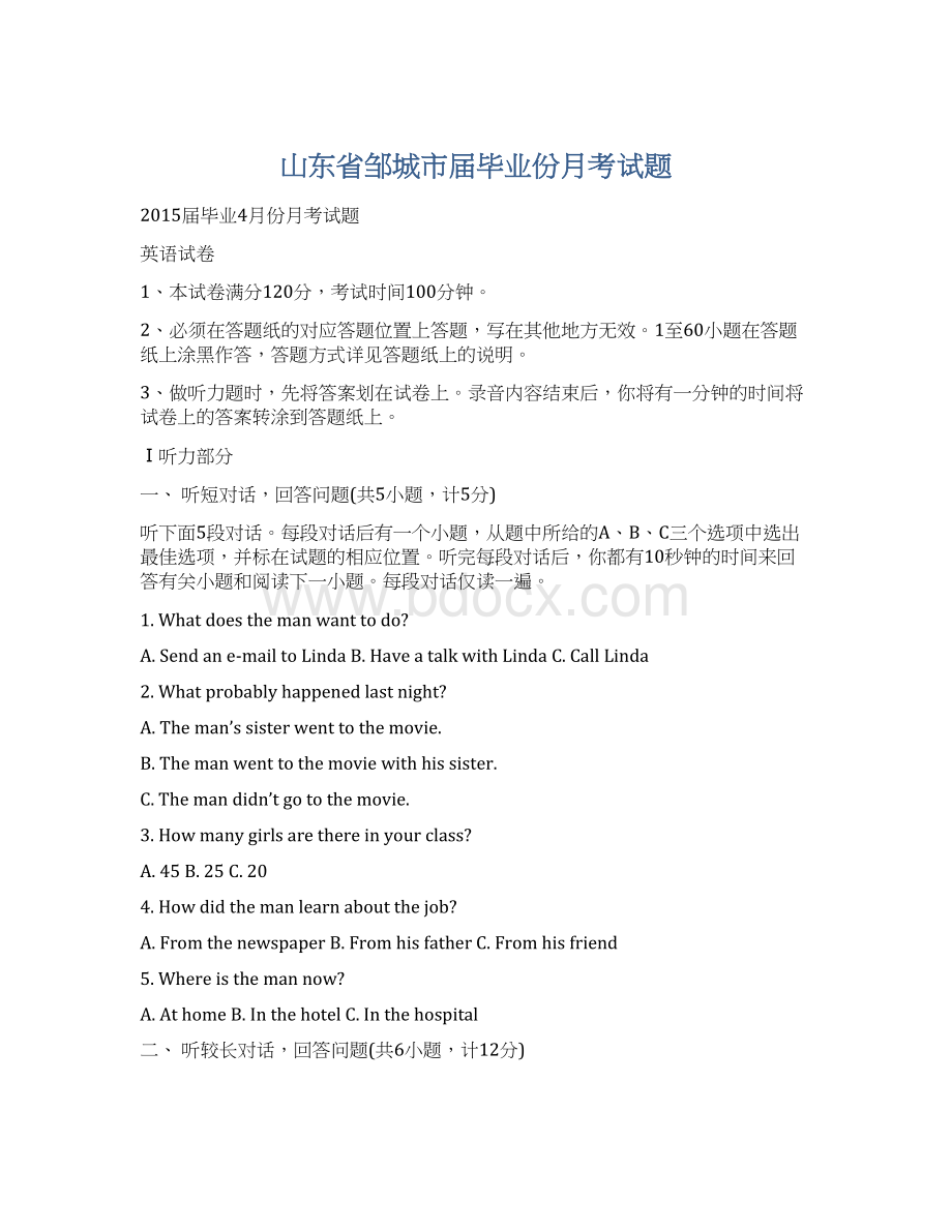 山东省邹城市届毕业份月考试题.docx_第1页