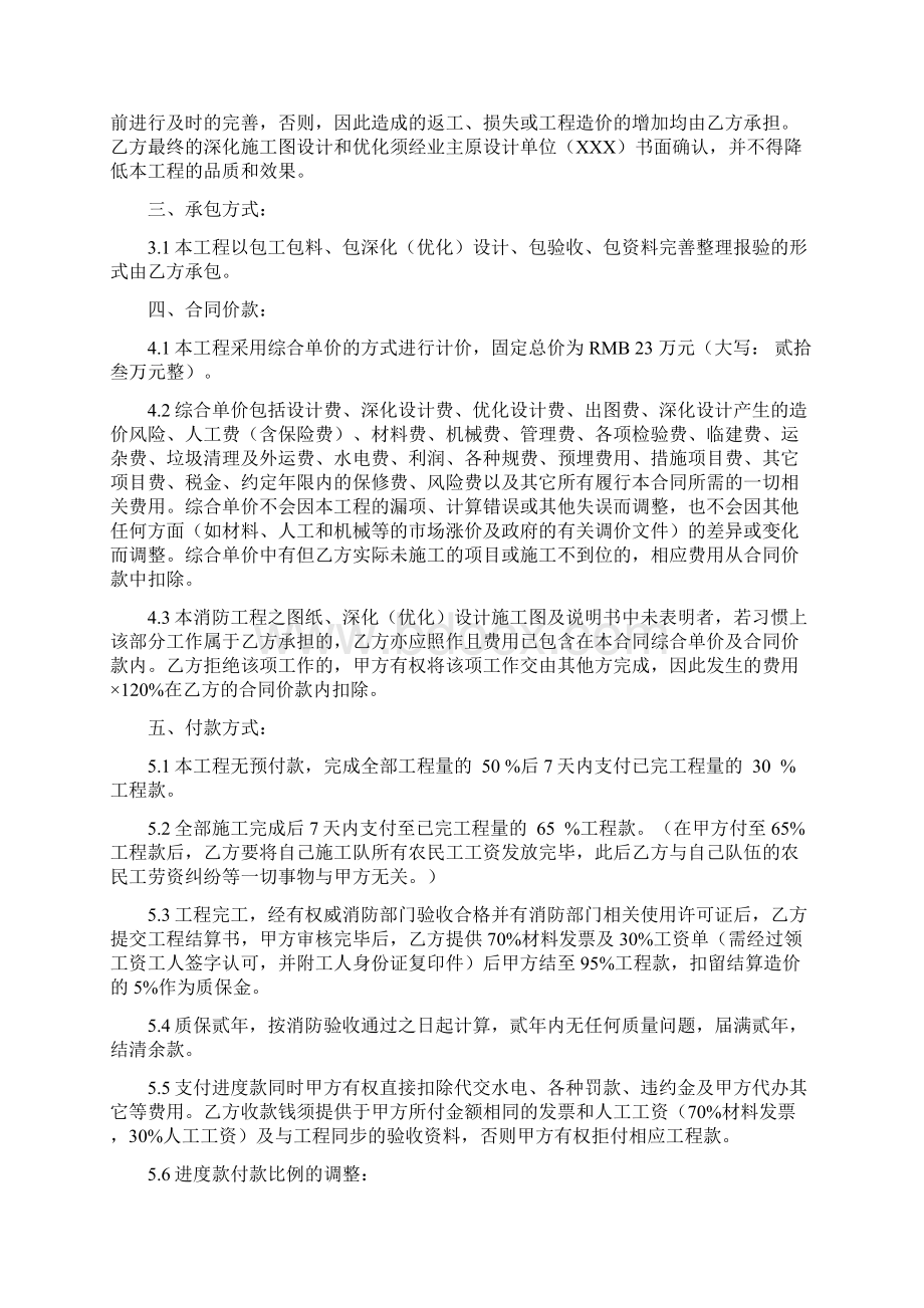 消防工程分包合同范本Word格式文档下载.docx_第2页