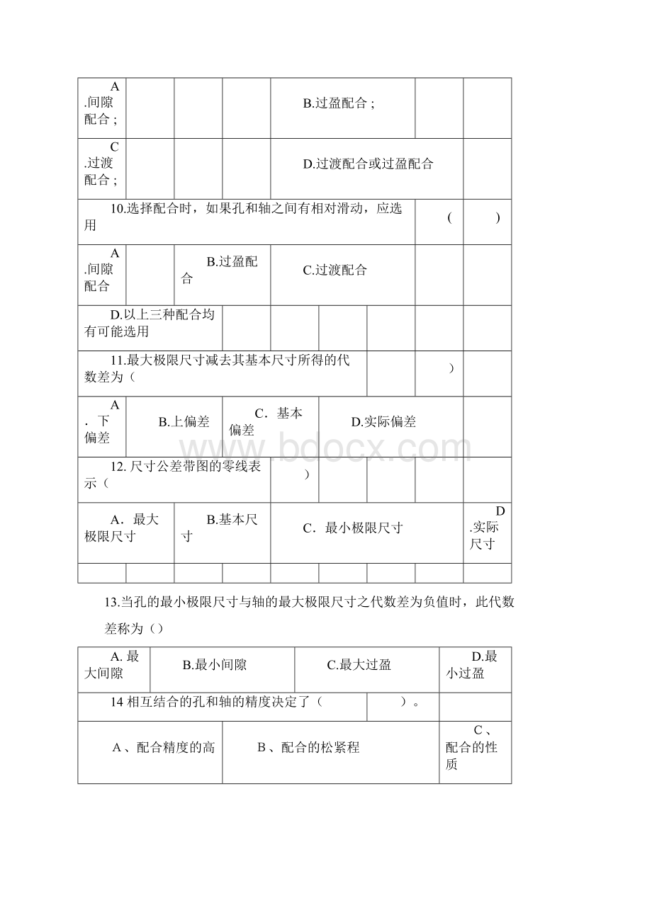 11级极限配合与技术测量试题及答案docWord格式.docx_第3页