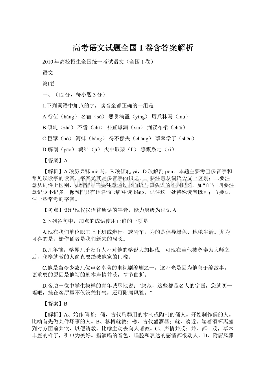 高考语文试题全国1卷含答案解析Word格式.docx