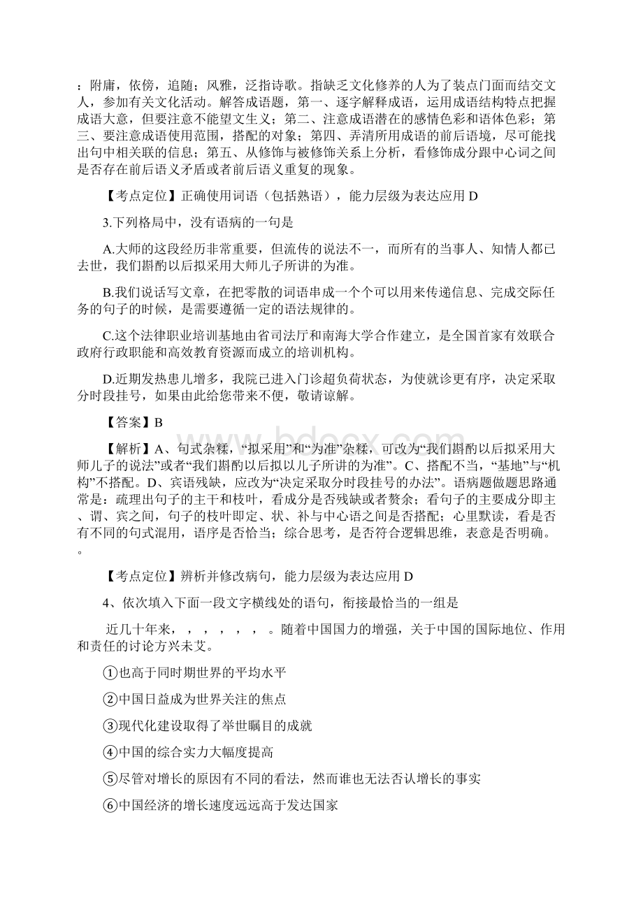 高考语文试题全国1卷含答案解析Word格式.docx_第2页