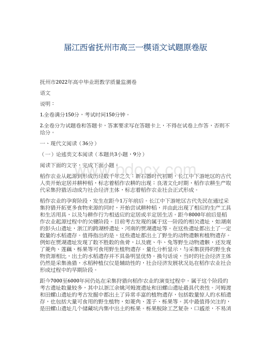 届江西省抚州市高三一模语文试题原卷版.docx_第1页