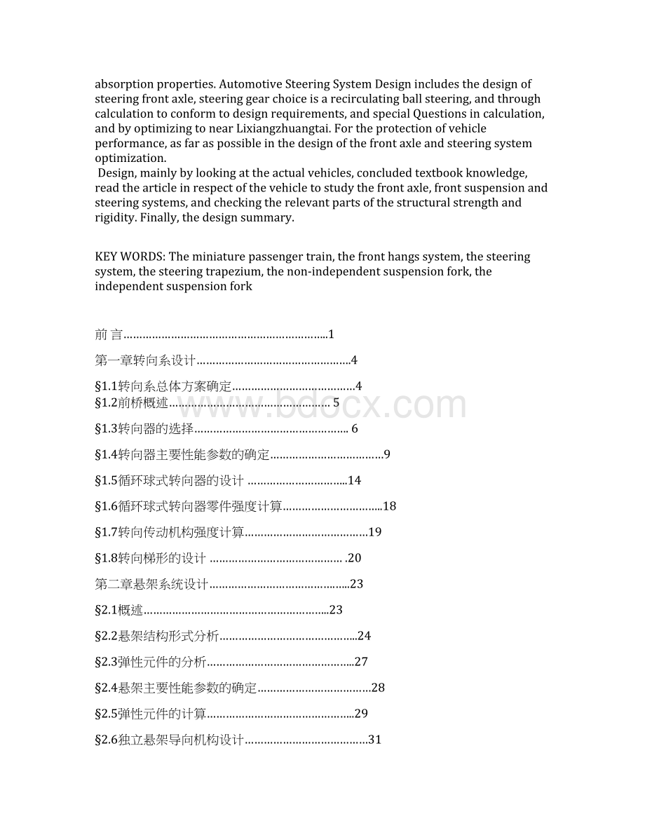 HKD640微型客车设计前桥前悬架与转向系设计有exb图+中英文翻译Word文档下载推荐.docx_第2页