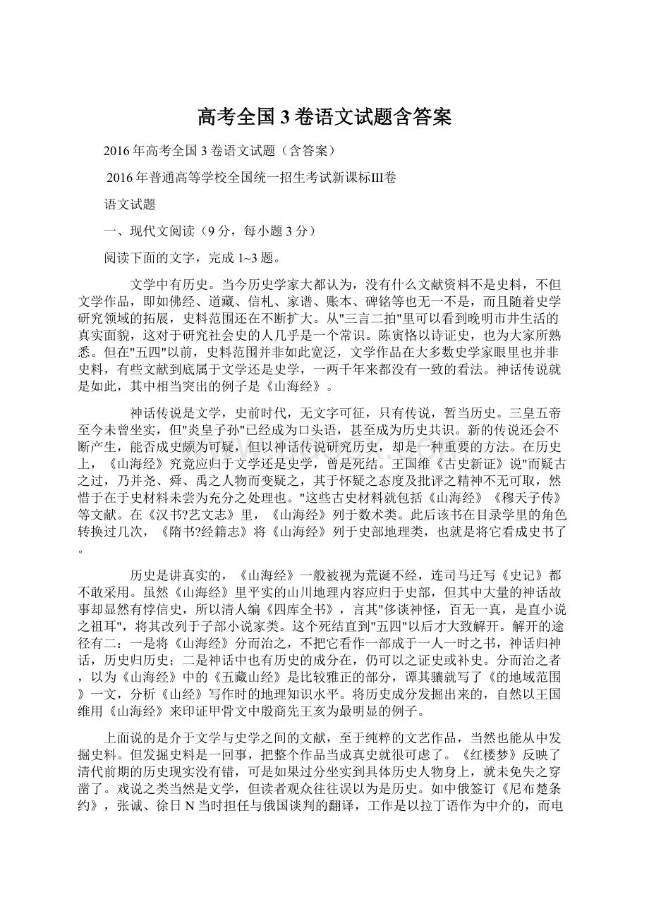 高考全国3卷语文试题含答案.docx